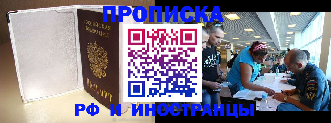 временная регистрация в Кировске