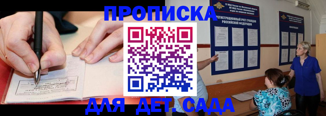 временная прописка в Кировске